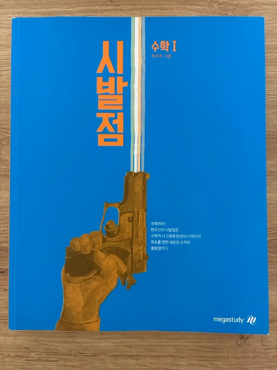 시발점 수1 현우진