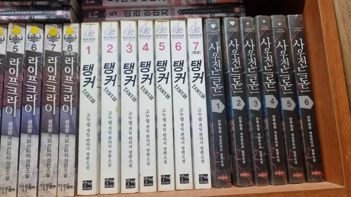 탱커 1-7 완 고두열 게임판타지 소설