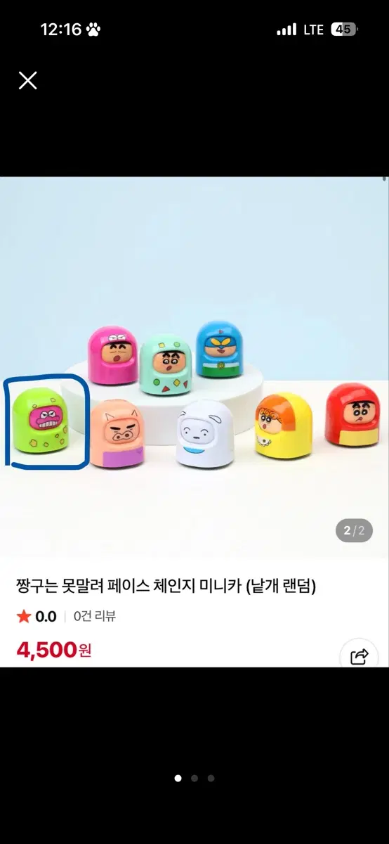 짱구는 못말려 페이스 체인지 미니카
