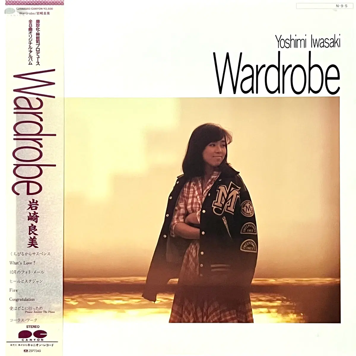 시티팝LP 이와사키 요시미 Yoshimi Iwasaki -Wardrobe