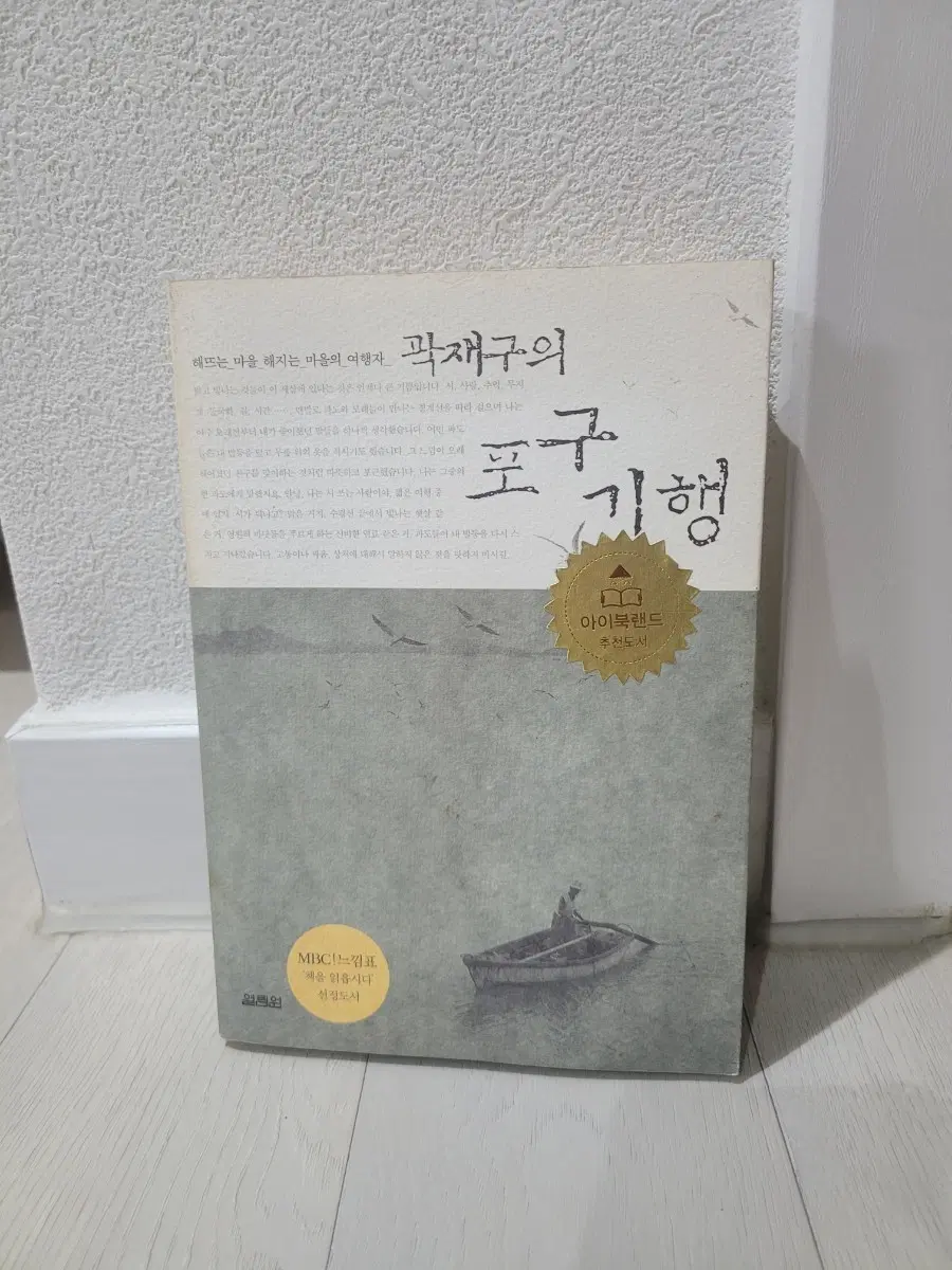 곽재구의 포구 기행