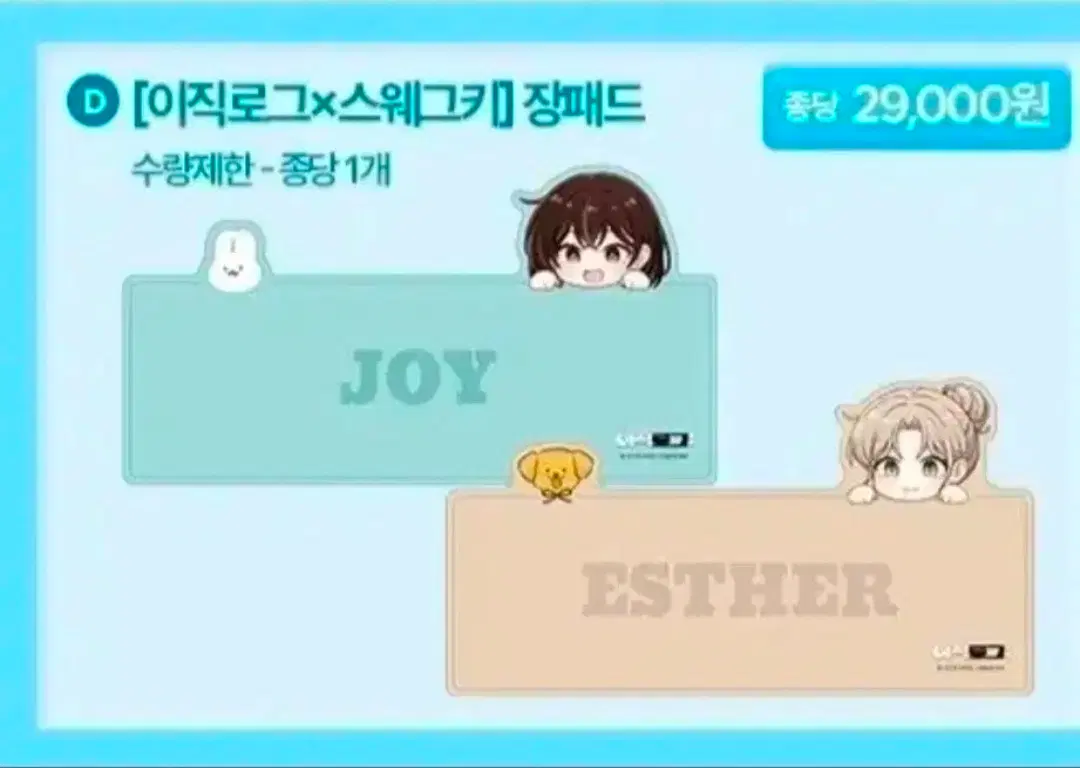 이직로그 조이 장패드 구매글