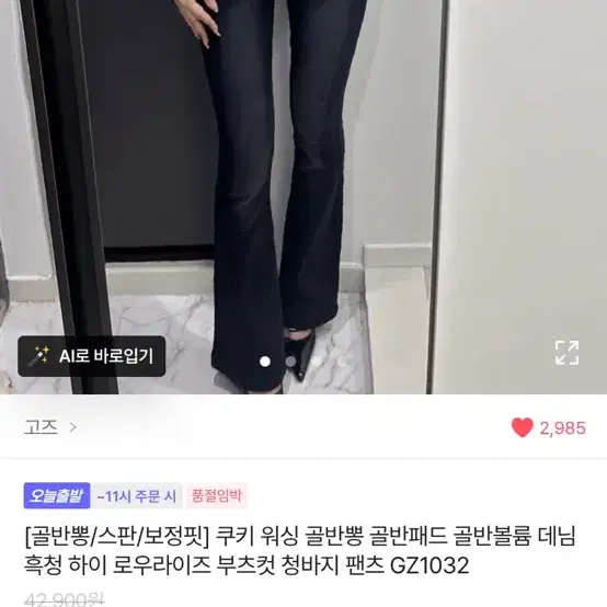 에이블리 골반패드 청바지