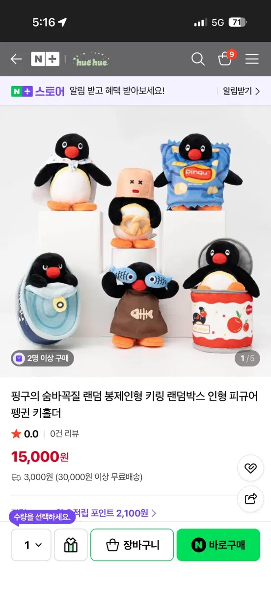 핑구 인형 키링