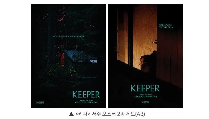 키퍼 저주 포스터 2종 세트 cgv 굿즈 특전