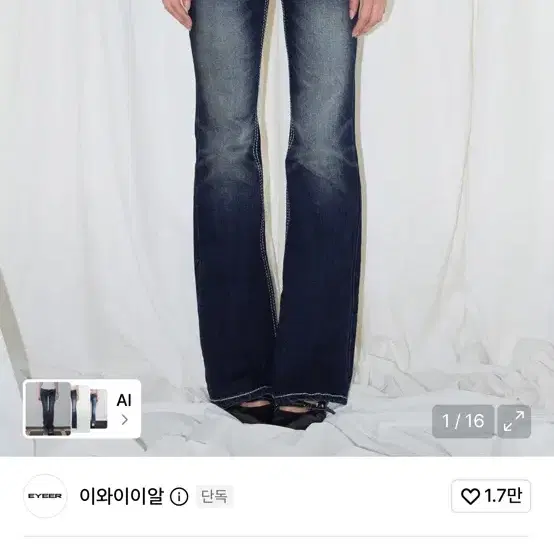 이와이이알 클래식 로우 라이즈 부츠컷 데님 팬츠 인디고 블루