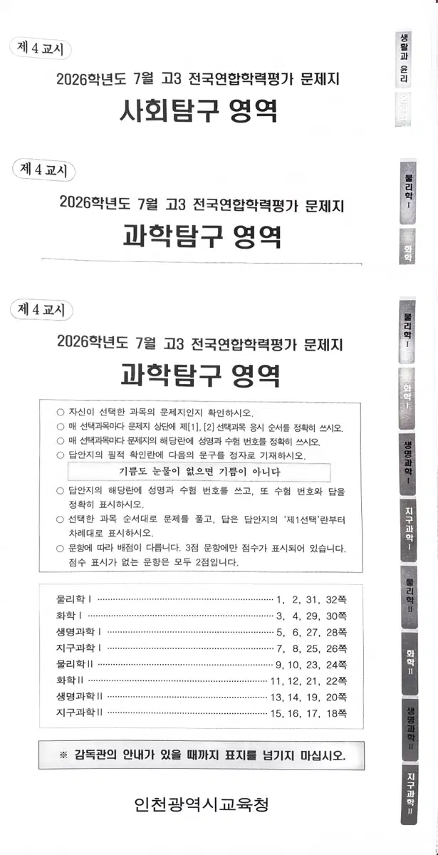26년 7모 전과목