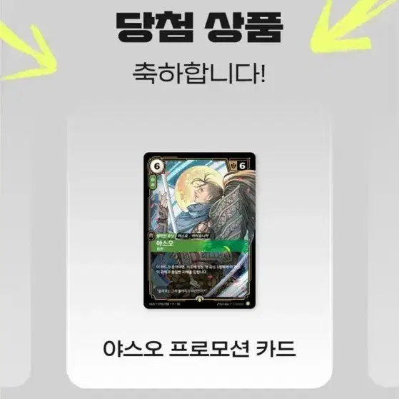 리프트바운드 msi 야스오 프로모 미개봉품 팝니다