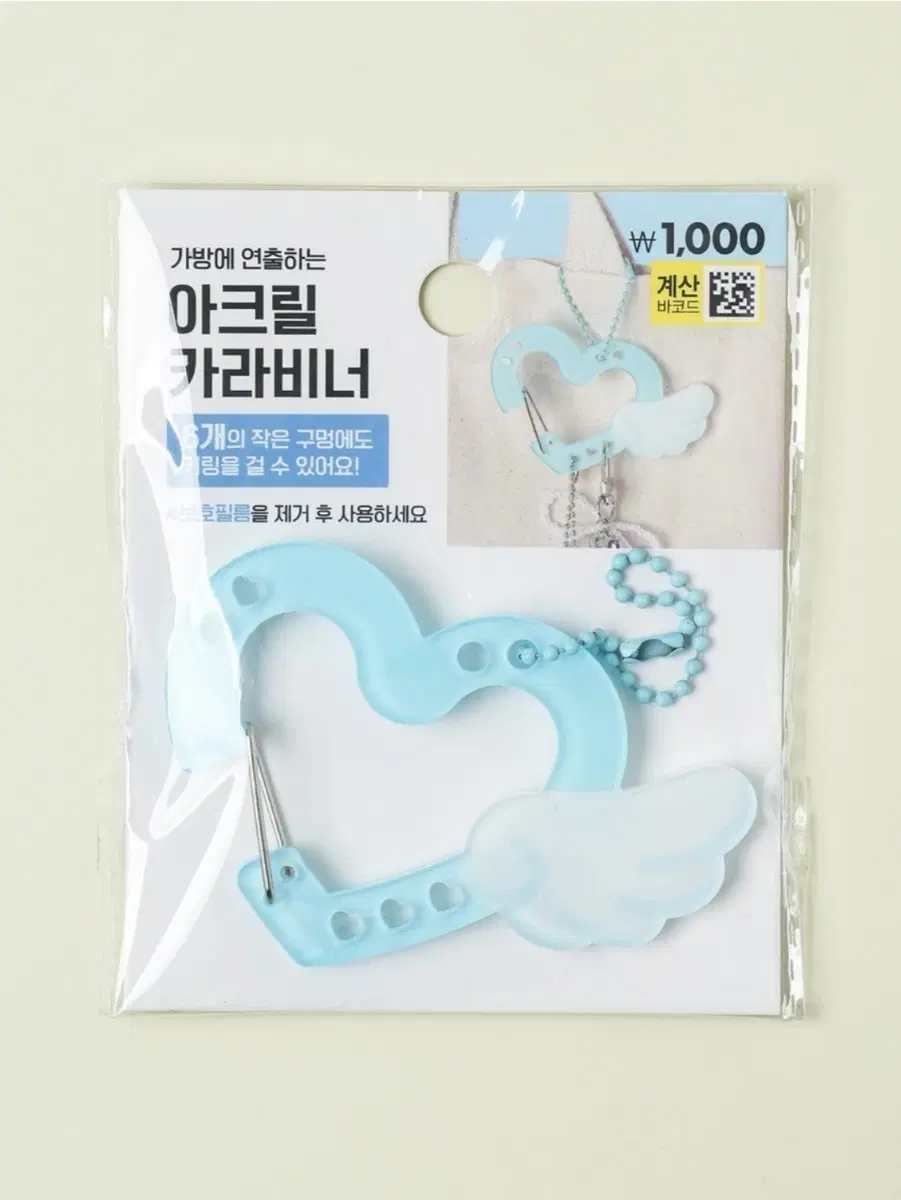 다이소 카리비너