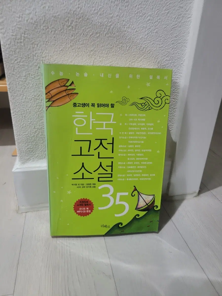 중고생이 꼭 읽어야 할 한국 고전 소설 35