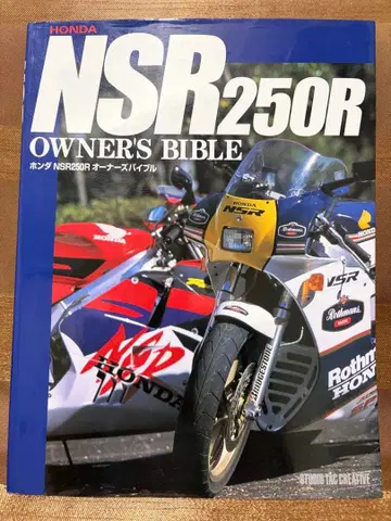 초판 혼다 NSR250R 오너즈 바이블