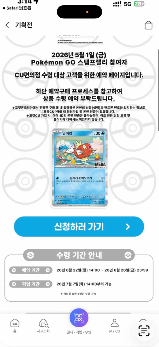 잉어킹 프로모카드