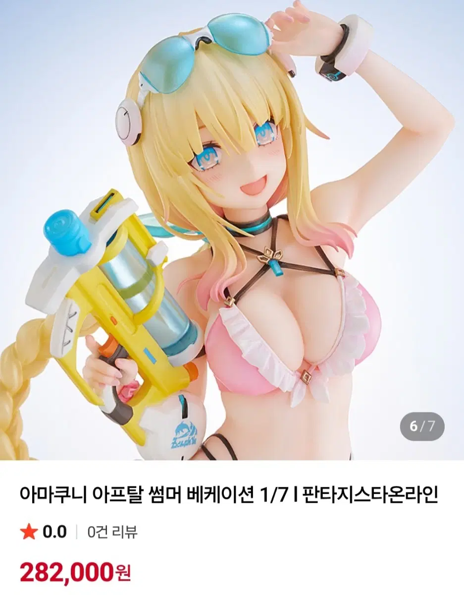 아마쿠니 아프탈 썸머 베케이션 피규어 판타지스타 온라인