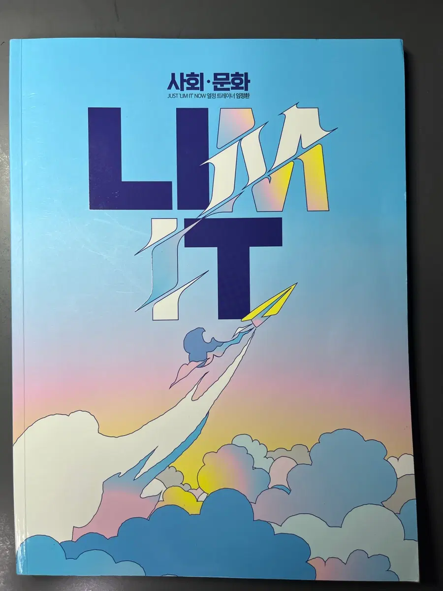 2026 임정환 사회문화 limit