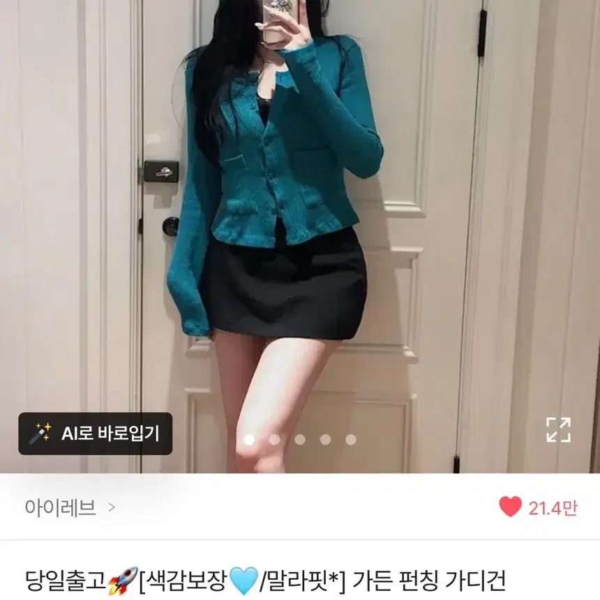 가든 펀칭 가디건