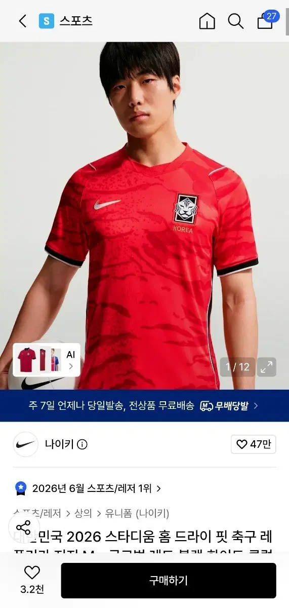 대한민국 국가대표 축구 유니폼