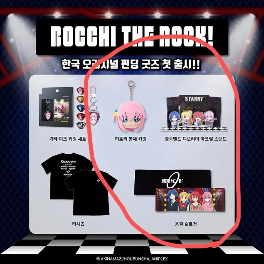 봇치더락 와디즈 고토 히토리 이지치 니지카 야마다 료 키타 이쿠요 굿즈
