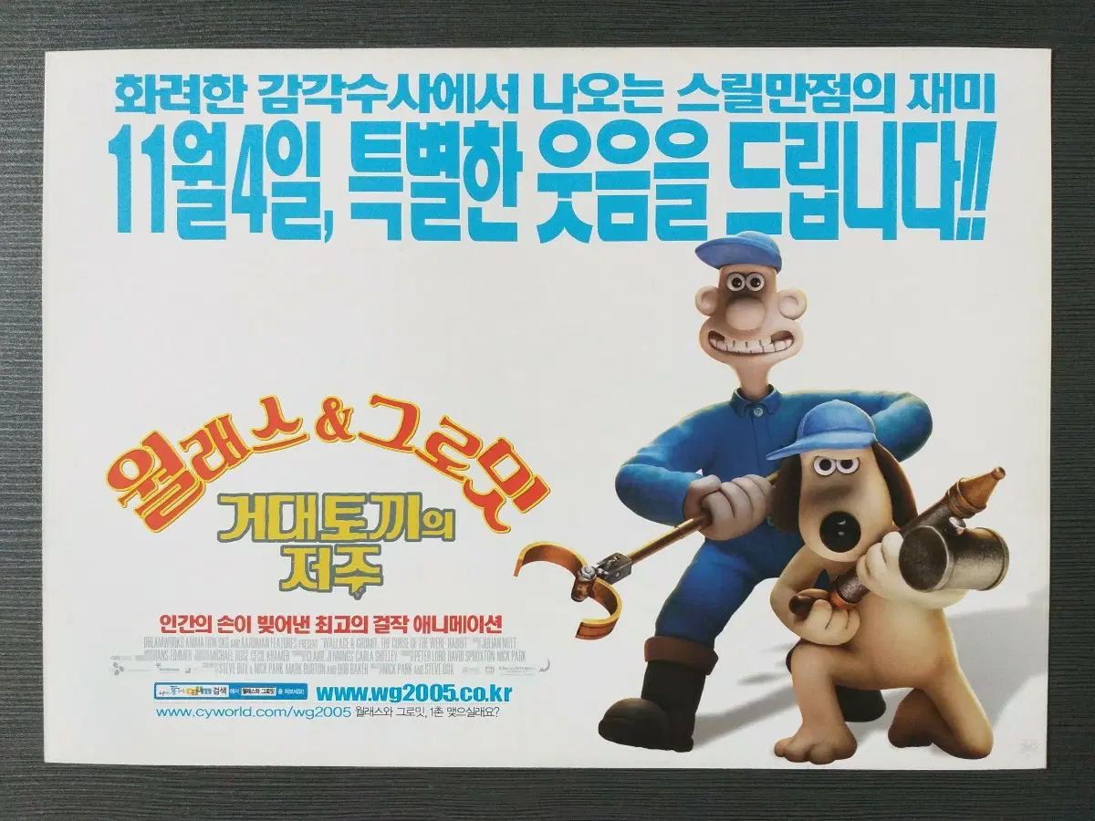 영화 월레스와 그로밋 거대토끼의 저주 전단지 팜플렛 A4 2단접이