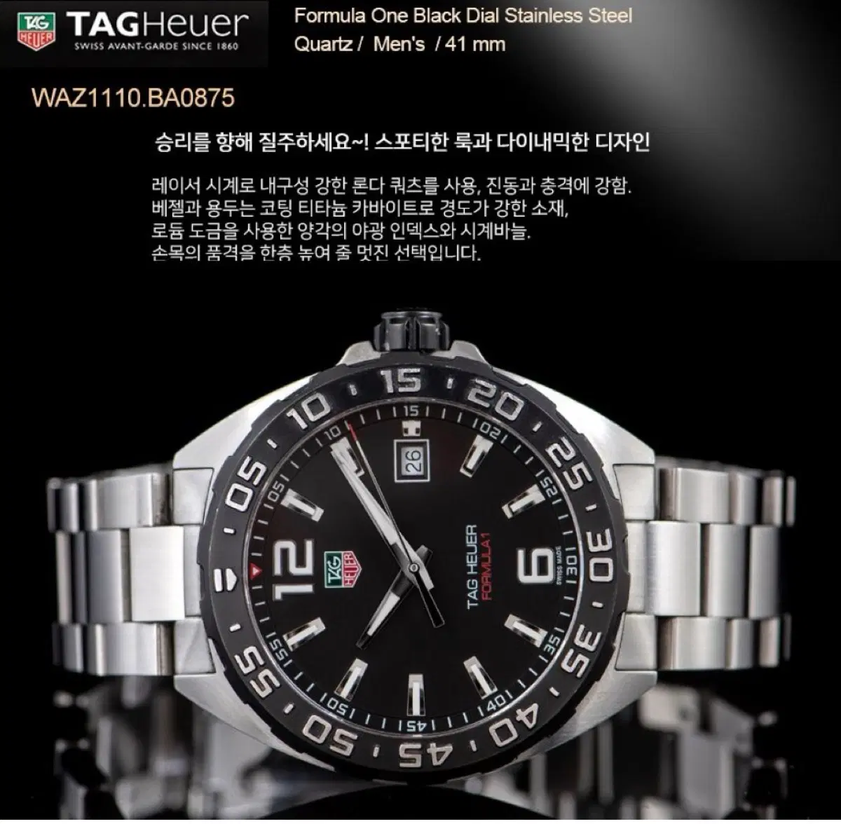 태그호이어 포뮬러1 블랙 새제품