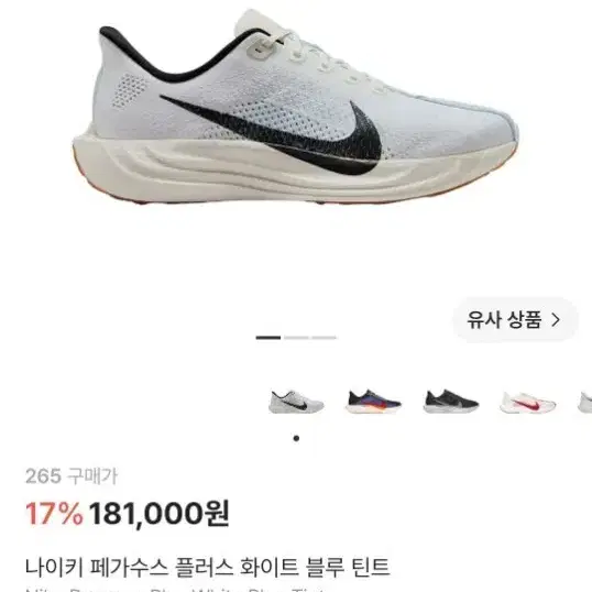 나이키 페가수스 플러스 화이트 블루 틴트