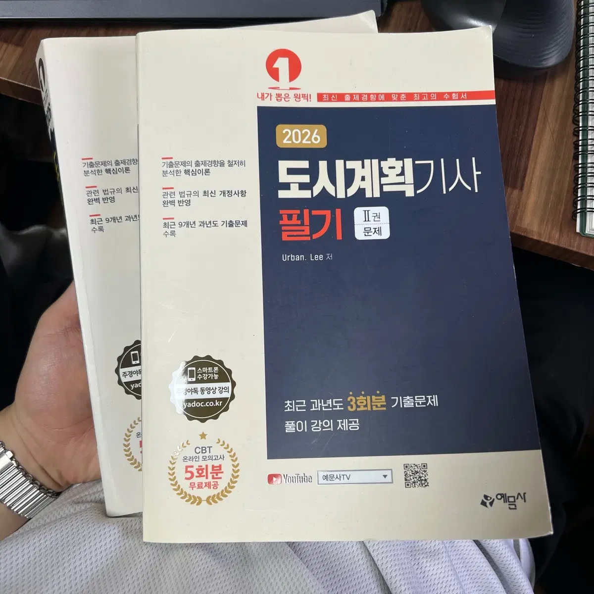2026 도시계획기사 이론+문제집 / 한국도시계획기사 실기책