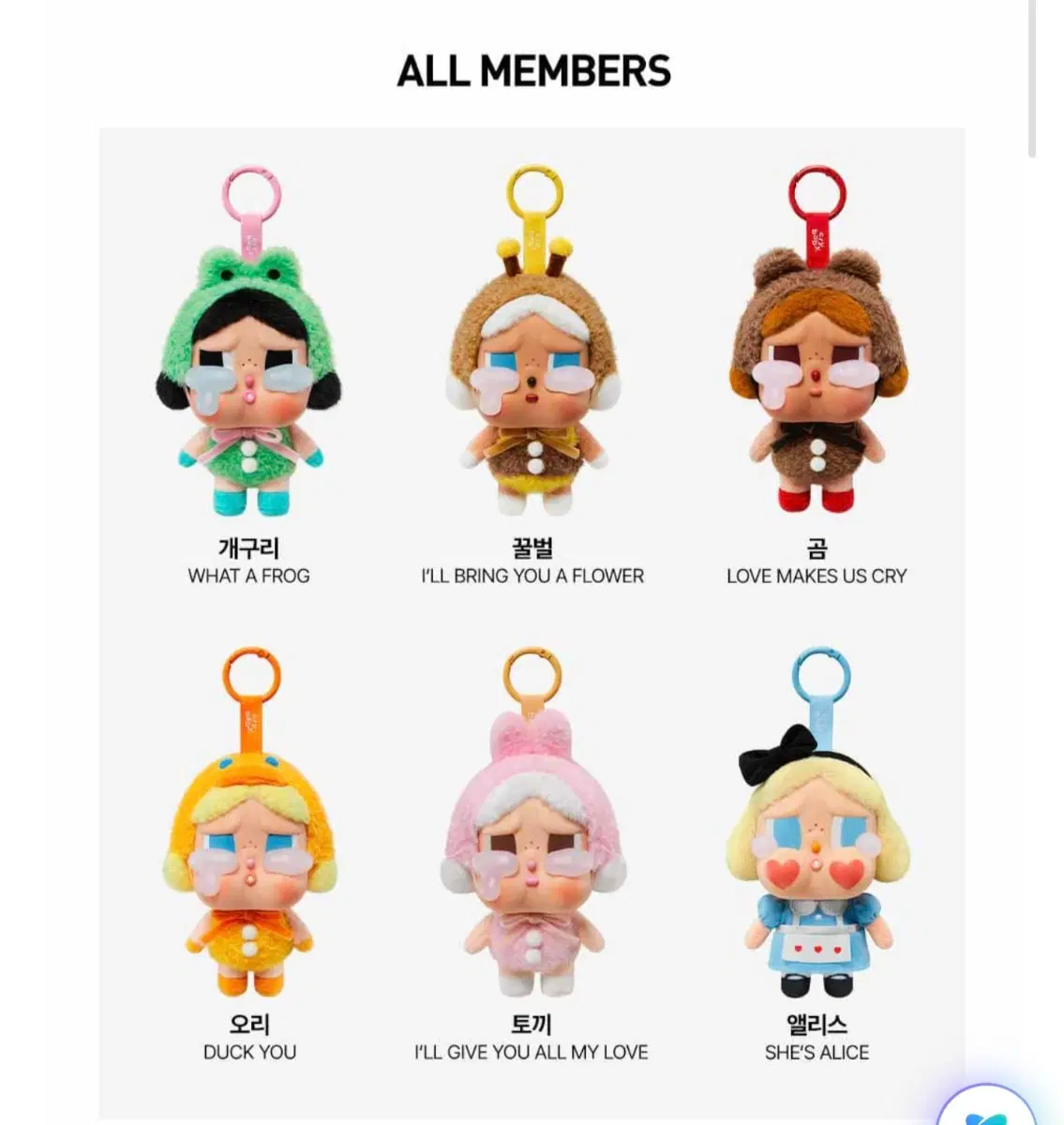 6개 풀세트 ) 팝마트 크라이베이비 크라잉어게인 시리즈 인형 키링