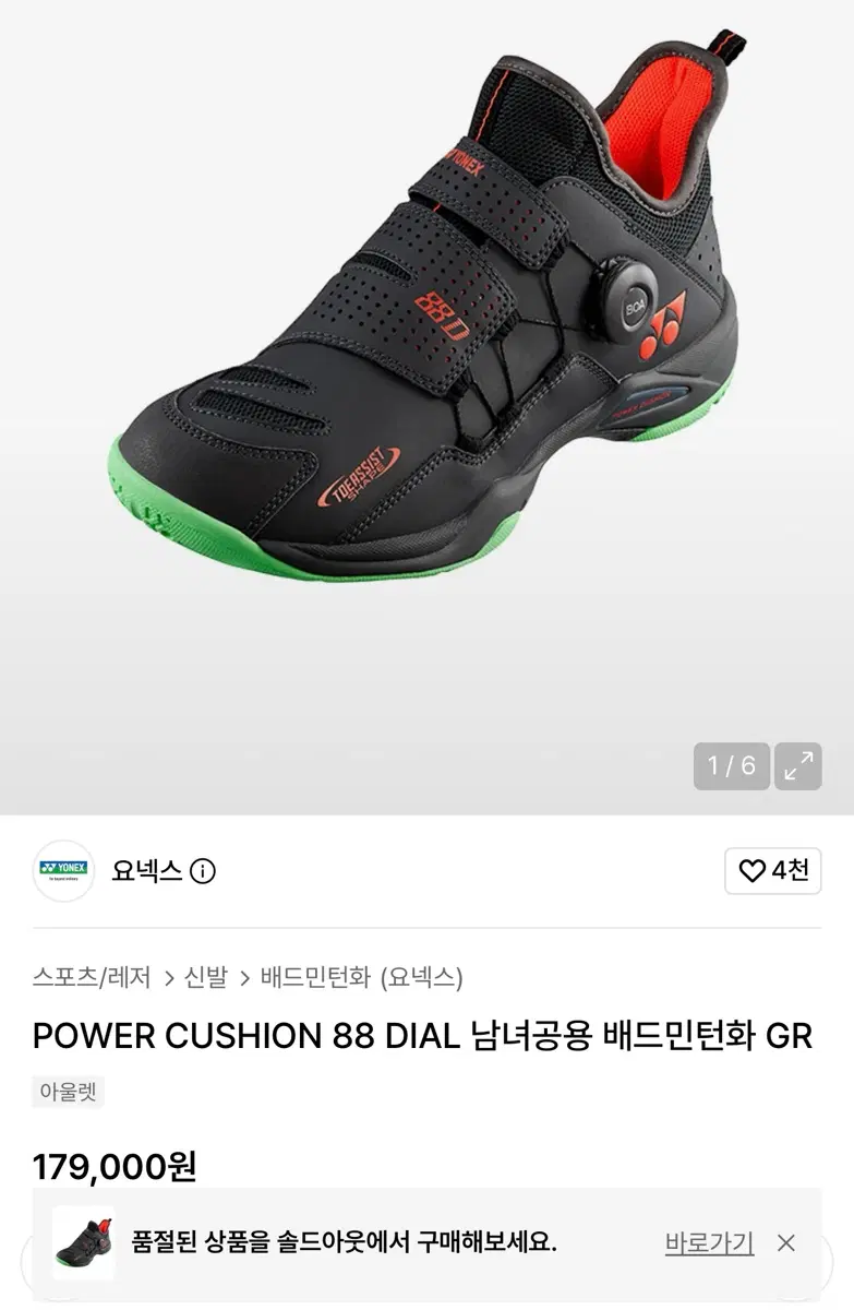 요넥스 배드민턴화 파워쿠션 다이얼88 최상급 컨디션AAA 255,260