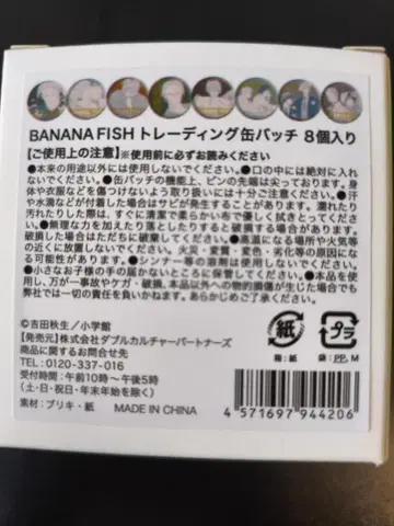 BANANAFISH 바나나피쉬 HMV 캔뱃지 BOX