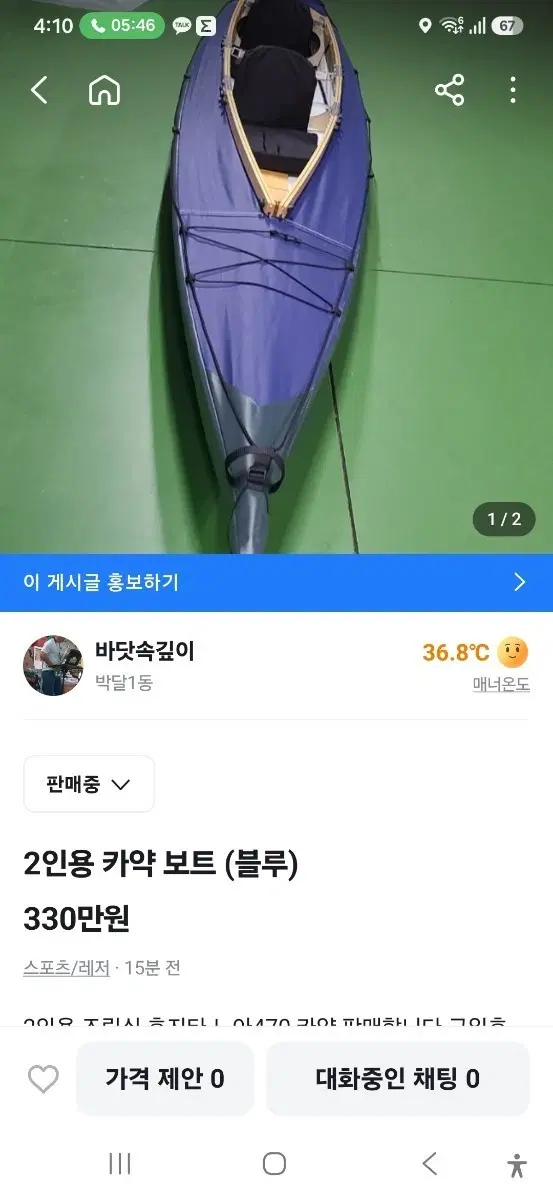 후지타 노아470 조립식 카약