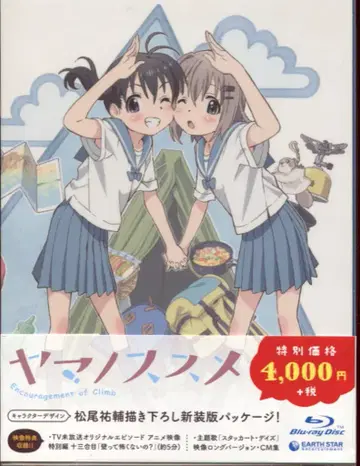 애니메이션 Blu-ray 야마노스스메 제1기 신특장판