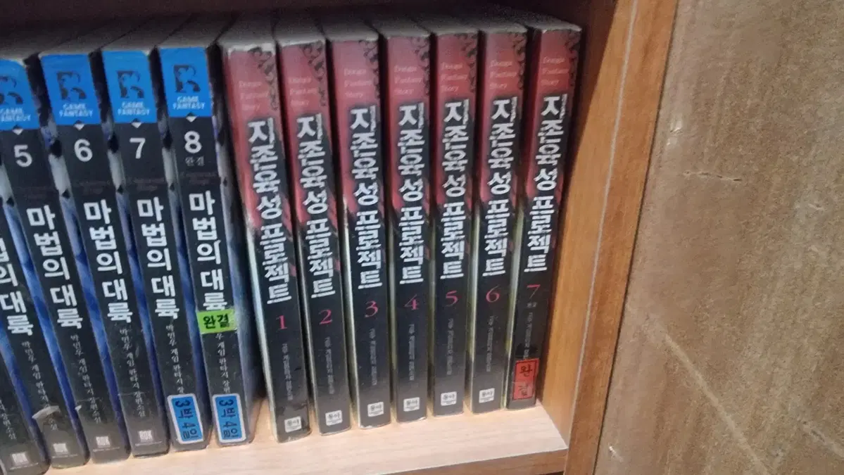 지존육성프로젝트 1-7 완 고우 게임판타지소설