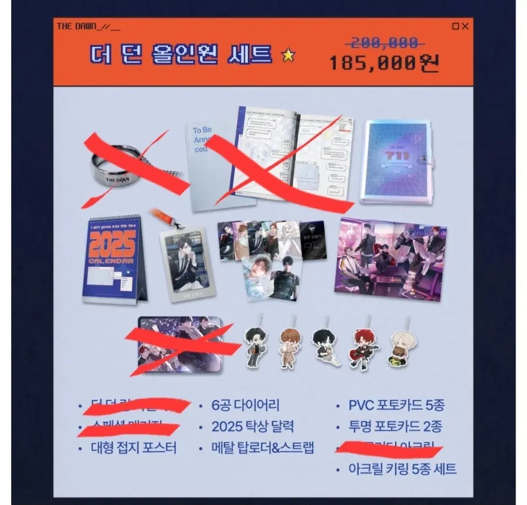 망아살 펀딩 올인원 분철