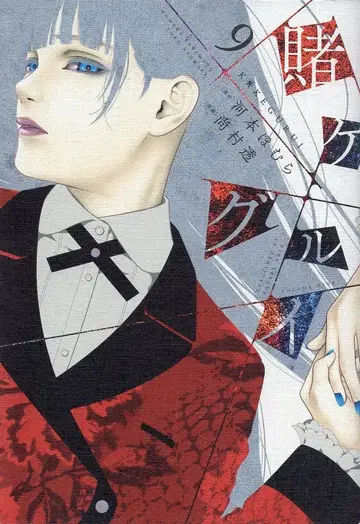 스퀘어 에닉스 간간코믹스 JOKER 히사무라 토오루 카케구루이 9