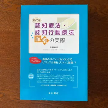 인지 치료 인지 행동 치료 면접 실제 DVD판