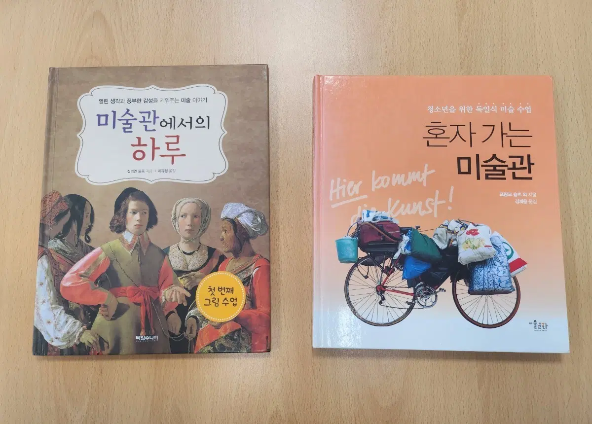 미술 관련 필독도서(총2권 일괄)