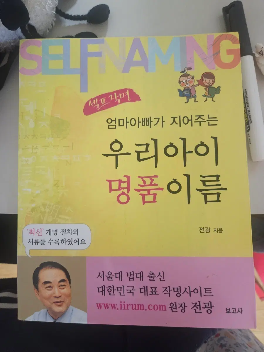 우리아이 명품이름 책
