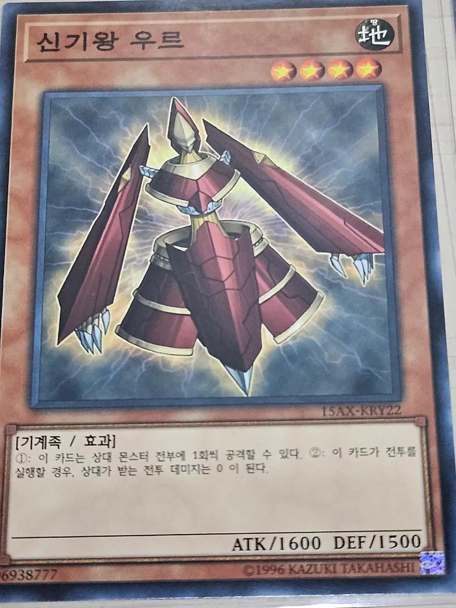 [최저가] 유희왕카드 신기왕 우르 15AX-KRY22