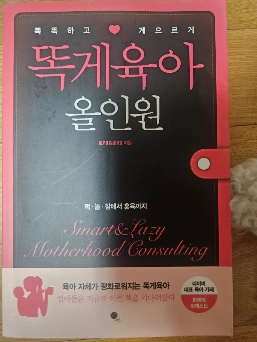 똑게육아책