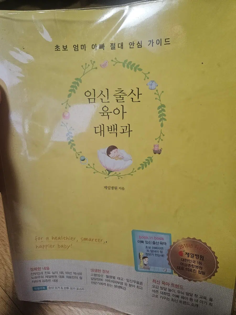임신출산대백과 책