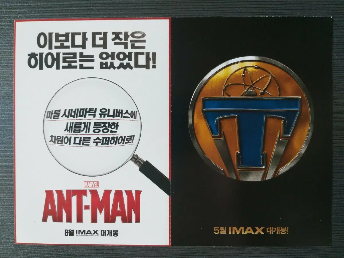 투모로우랜드/ 앤트맨 영화 접이 엽서