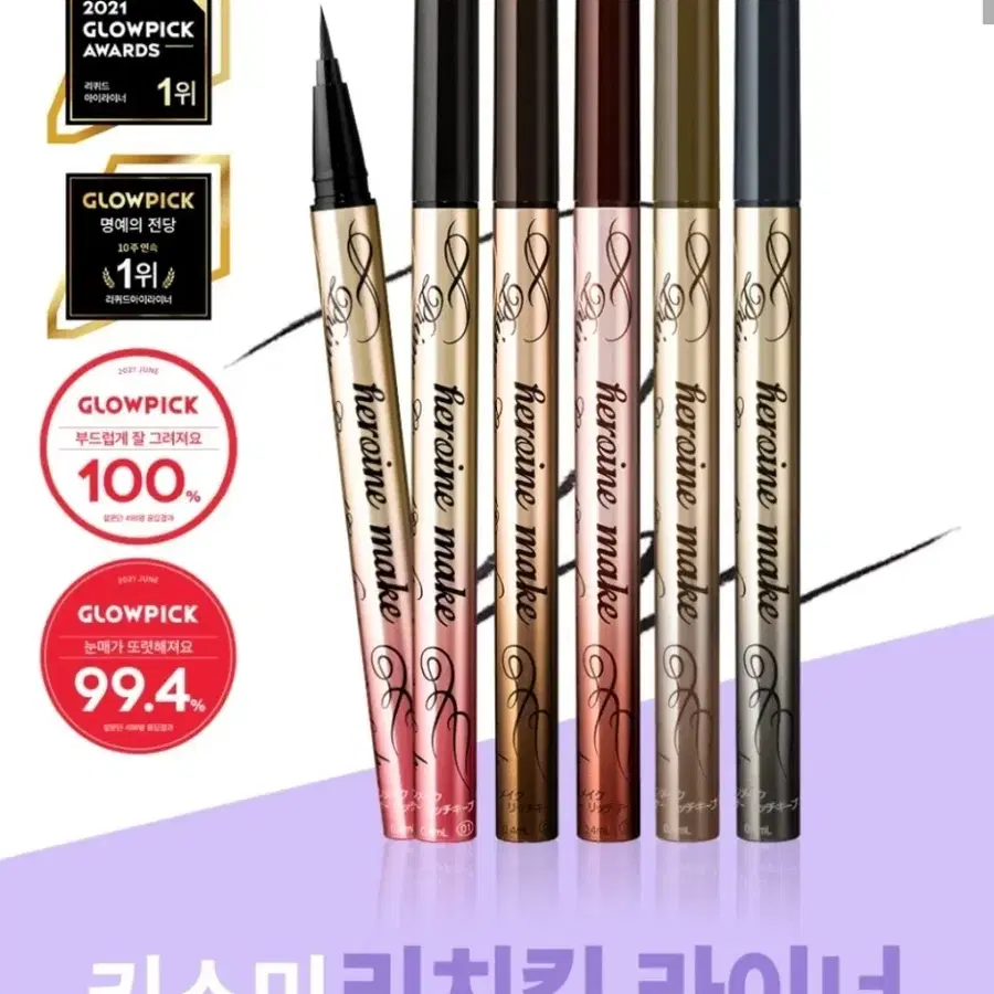 신상컬러 최저가 미개봉 / 키스미 히로인 메이크 프라임 리퀴드 아이라이너