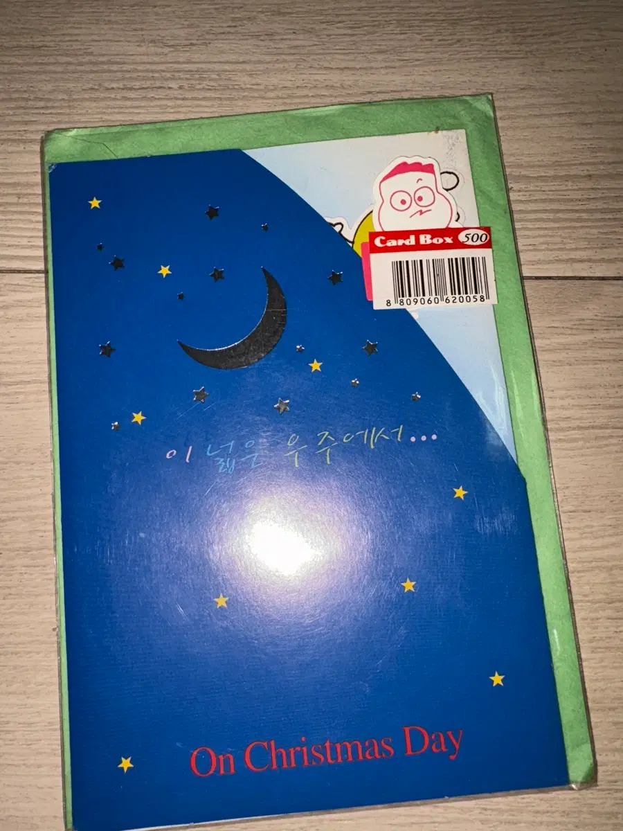고전문구 크리스마스 입체 카드
