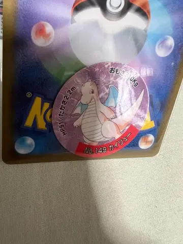 초기 아마다 포켓몬 딱지 카이류 새상품급