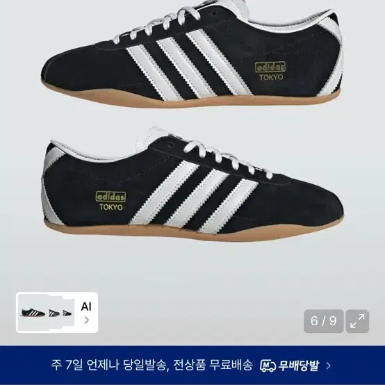 아디다스 도쿄