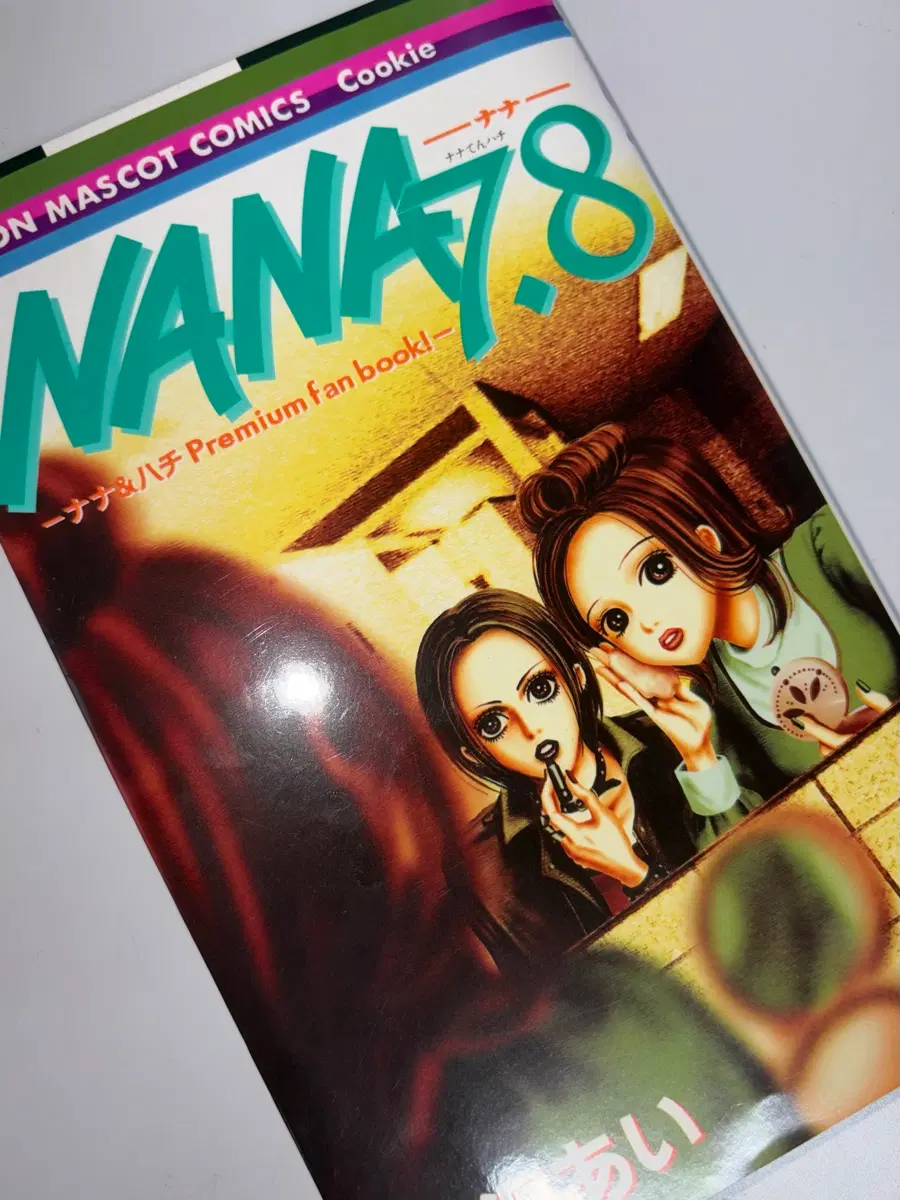 나나 NANA 7.8권 팬북 일본어판 야자와 아이