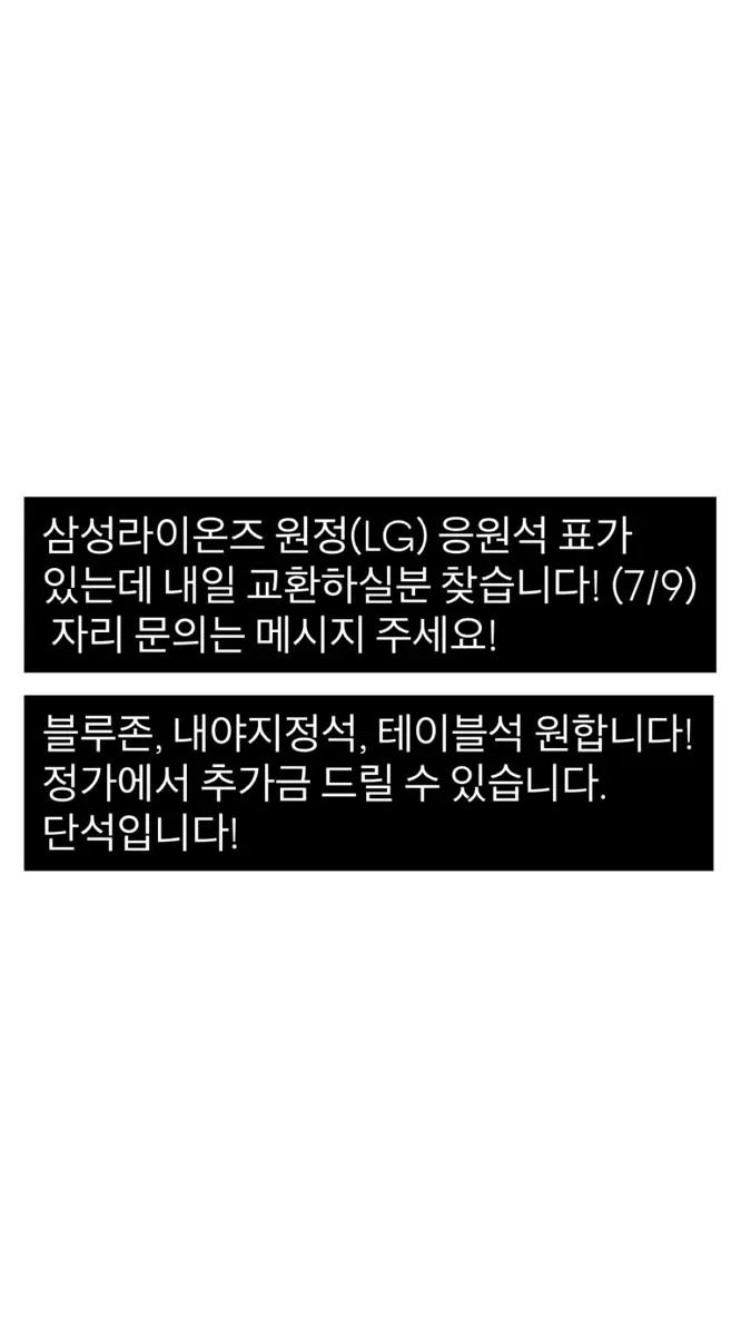 삼성라이온즈 티켓 교환