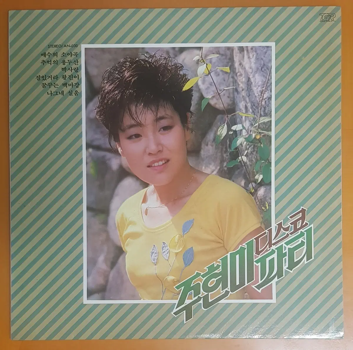 LP/주현미 디스코파티-애수의 소야곡/추억의 용두산