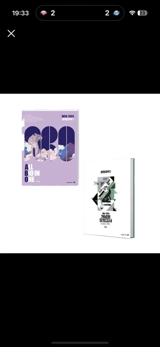 메가스터디 백호 올바원, 개념형 모의고사 2024 새 책 일괄 판매