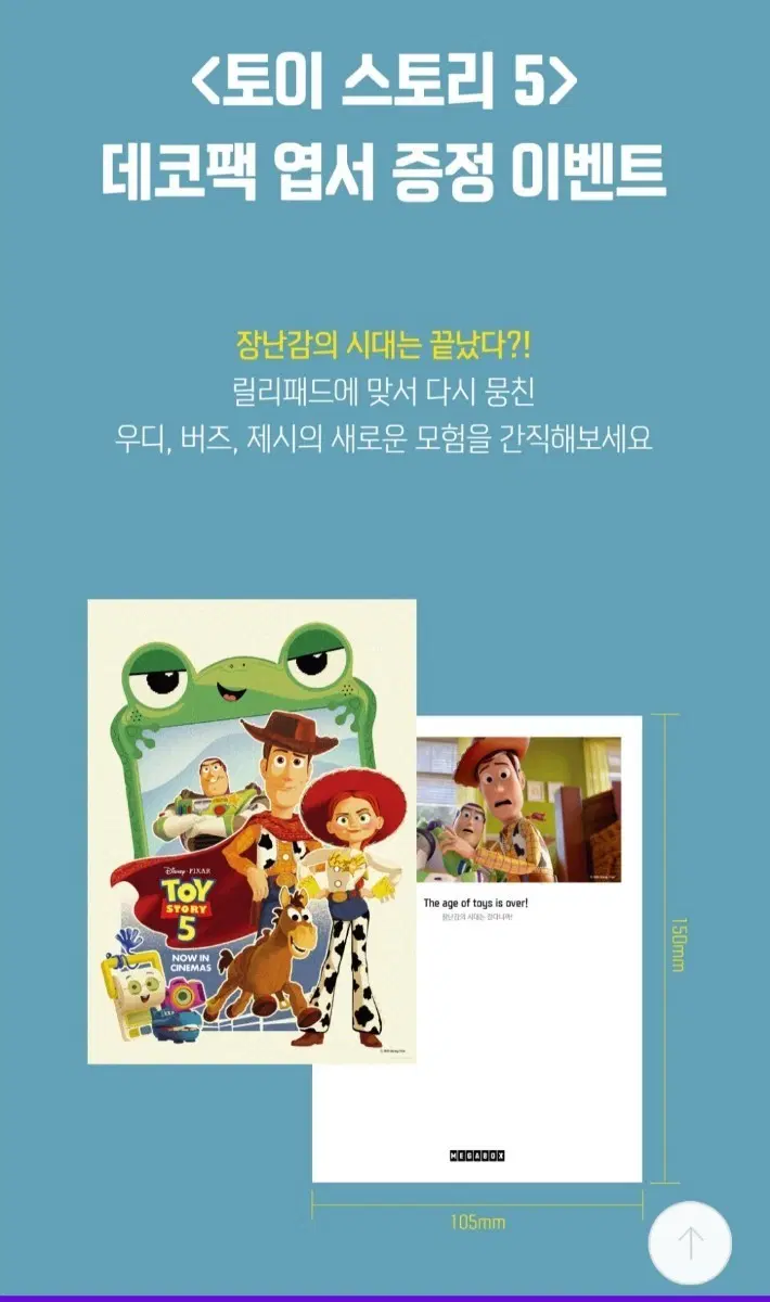 토이 스토리 5 데코팩 엽서 세트