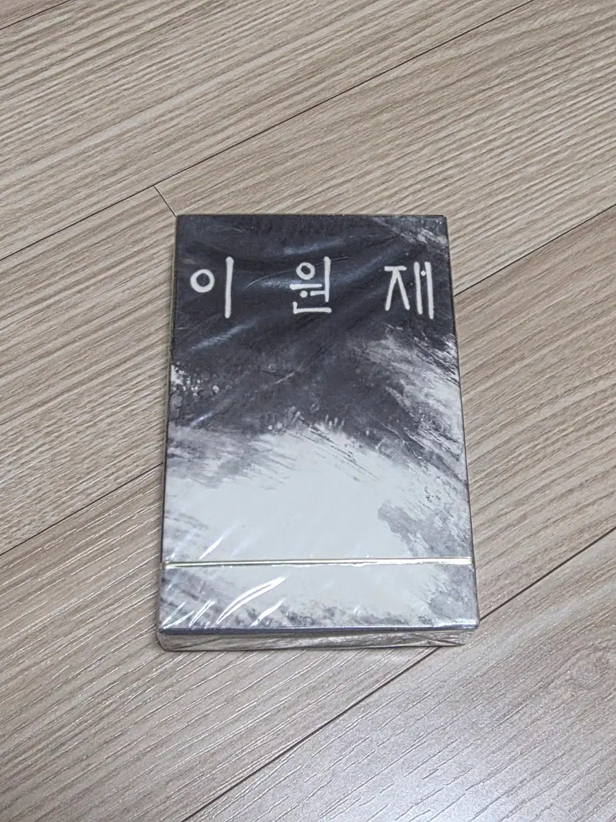 이원재 1집 카세트테이프